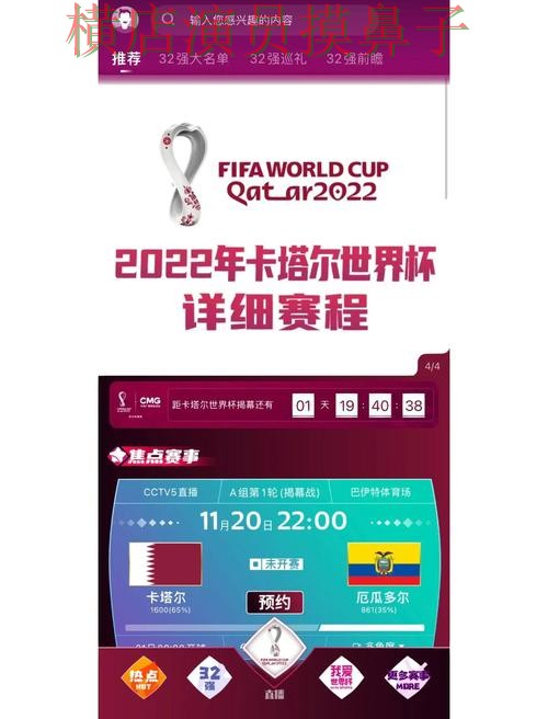 推荐世界杯投注入口：从访问方式到直播观看全流程解析 - FIFA World Cup 2026